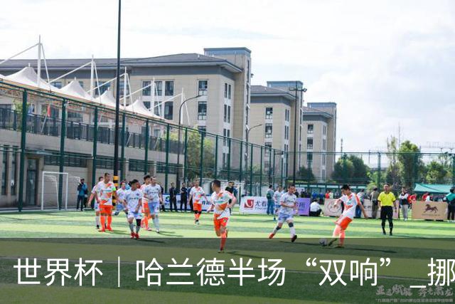 世界杯｜哈兰德半场“双响” 挪威4:1大胜伊拉克